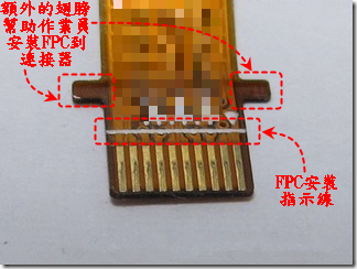 設(shè)計額外翅膀給小型FPC