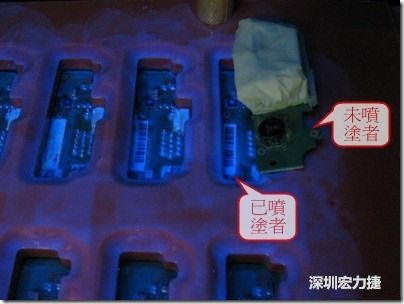 防潮絕緣抗腐蝕漆－電路板表氣被覆/涂布(Conformal coating)。噴涂過的印刷電路板可以使用紫外光來演查噴涂的狀況，圖片中我故意放了一片還沒噴涂過的印刷電路板，以作為比較。