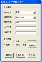 雙擊打開(kāi)ProtelHz.exe，輸入漢字，點(diǎn)擊確定。