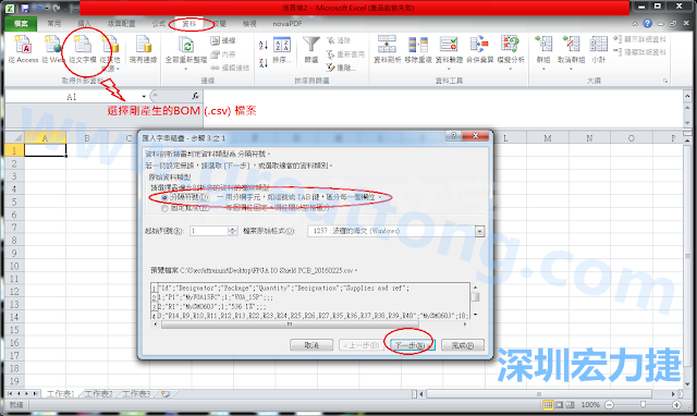 新增一個新的Excel文檔，[資料]匯入[從文字檔]，然后選擇剛產(chǎn)生的BOM (.csv)檔案，并以"分號"作為分隔符號。