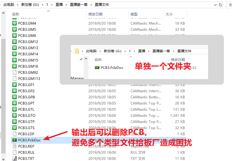 輸出的文件在PCB所放是文件夾，建議pcb單獨放一個文件