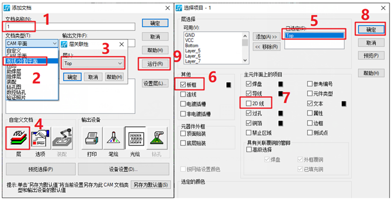 線路層輸出：按下圖數(shù)字順序選擇輸出，特別需要注意的是2D線不要放在線路層，線路輸出不勾選2D線（第7點(diǎn)）