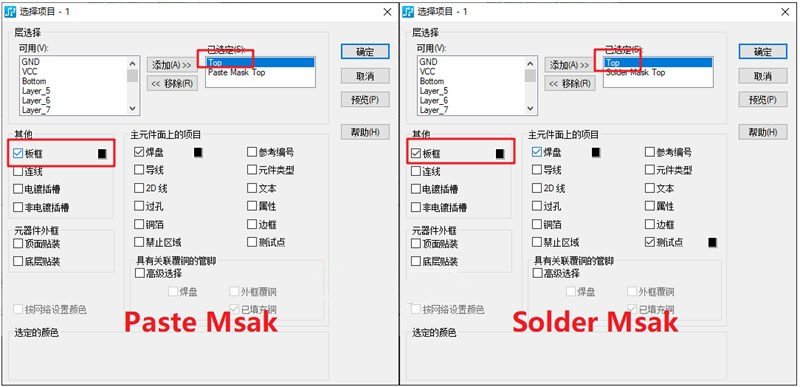 助焊層（Paste Mask、鋼網(wǎng)層）/阻焊（Solder Mask）